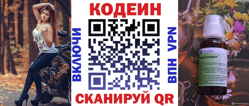 MEGA зеркало Микунь Codein напиток Lean (лин) купить наркоту